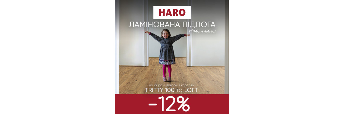 Акция на ламинат Haro